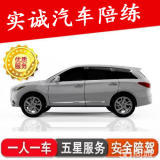 實(shí)誠汽車陪練&middot;陪練