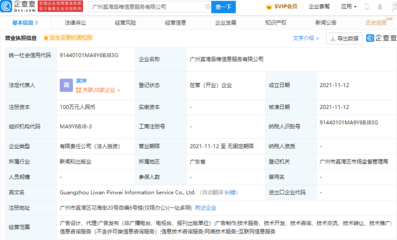 唯品會(huì)成立信息服務(wù)公司，業(yè)務(wù)拓展或瞄準(zhǔn)廣告與信息技術(shù)咨詢市場
