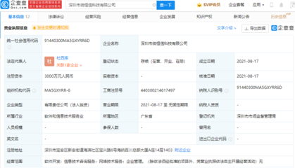 騰訊新設(shè)科技公司，注冊(cè)資本3000萬專注信息技術(shù)咨詢服務(wù)