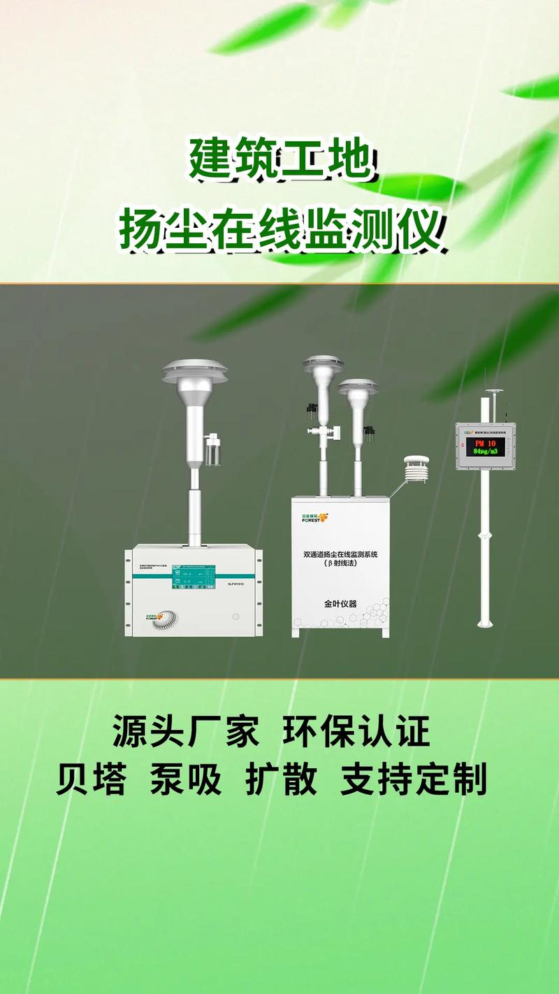 工地揚塵檢測儀器 科技助力綠色施工，筑牢環境保護監測網